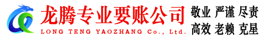 鹤峰讨账公司