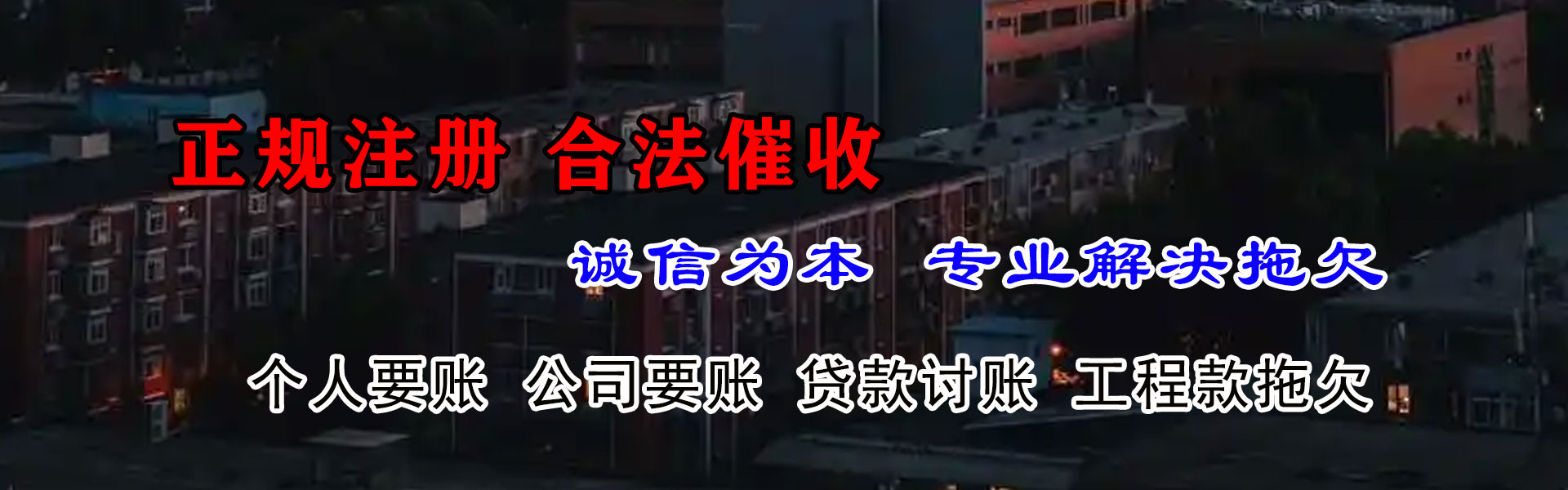 鹤峰讨账公司